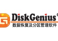 Diskgenius专业版  5.6.1.1580（diskgenius v5.2.1.941）