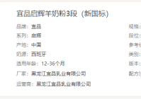 宜品启辉新国标羊奶粉的优缺点？值得买吗？（宜品奶粉好不好）