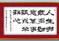 半称心是什么意思（半称心的上半句）